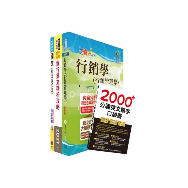 財團法人台灣票據交換所（推廣企劃人員）套書（不含企劃案寫作）（贈英文單字書、題庫網帳號、雲端課程）