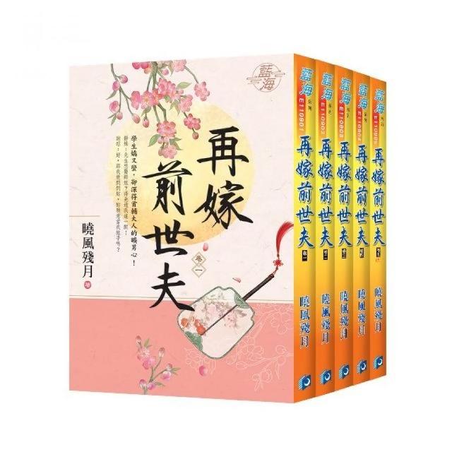 再嫁前世夫（全5冊）