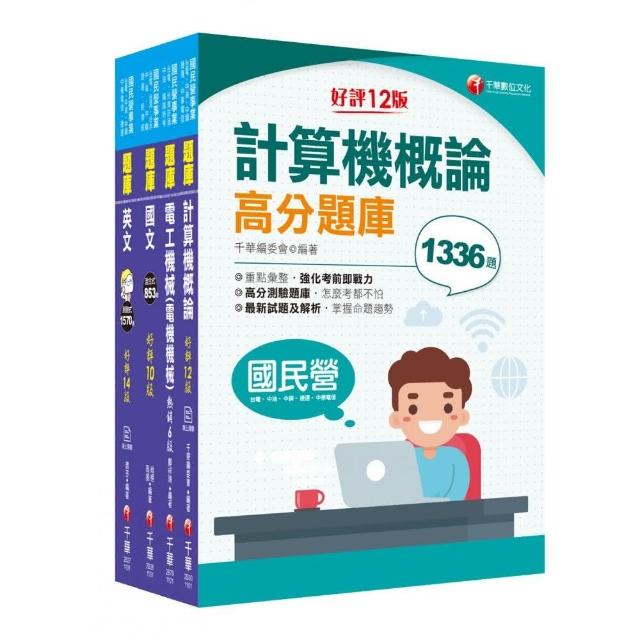 2021中油招考〔加油站儲備幹部類〕 題庫版套書：最新應考趨勢命題，詳實解答過程以利自我檢測核答