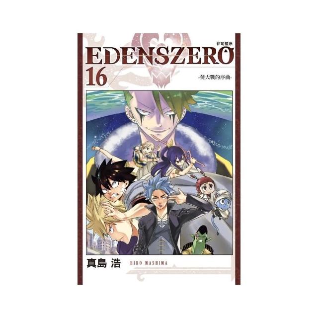 EDENS ZERO伊甸星原 16