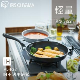 【IRIS】IH不沾平底鍋28cm淺型 IVL-F28(電磁爐 瓦斯爐 適用)