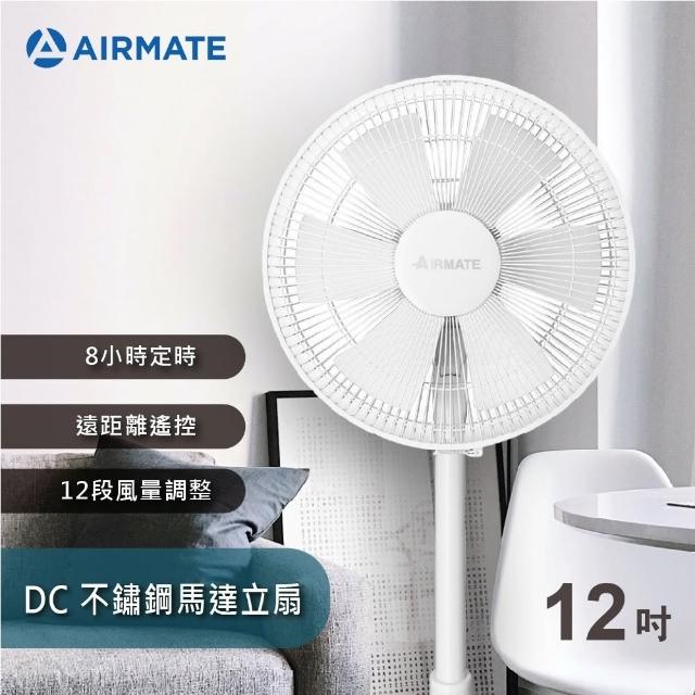 2023AIRMATE 艾美特電風扇推薦ptt》10款高評價人氣艾美特電風扇排行榜 | 好吃美食的八里人