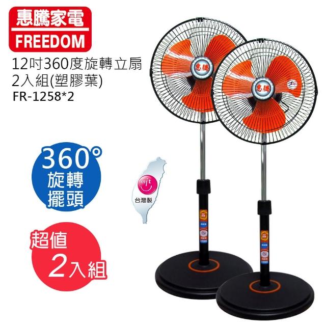 2023惠騰電風扇推薦ptt》10款高評價人氣惠騰電風扇排行榜 | 好吃美食的八里人