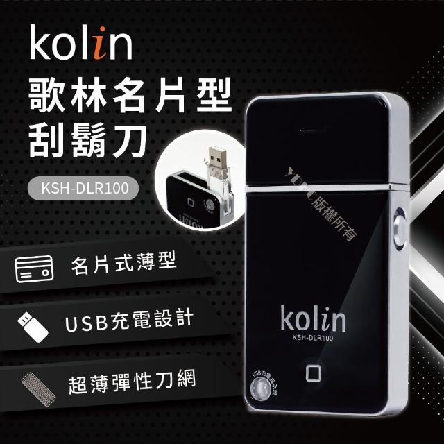 Kolin歌林刮鬍刀推薦ptt》10款高評價人氣Kolin歌林刮鬍刀排行榜【2023年更新】 | 好吃美食的八里人