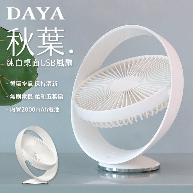 2023小電風扇推薦ptt》10款高評價人氣小電風扇品牌排行榜 | 好吃美食的八里人