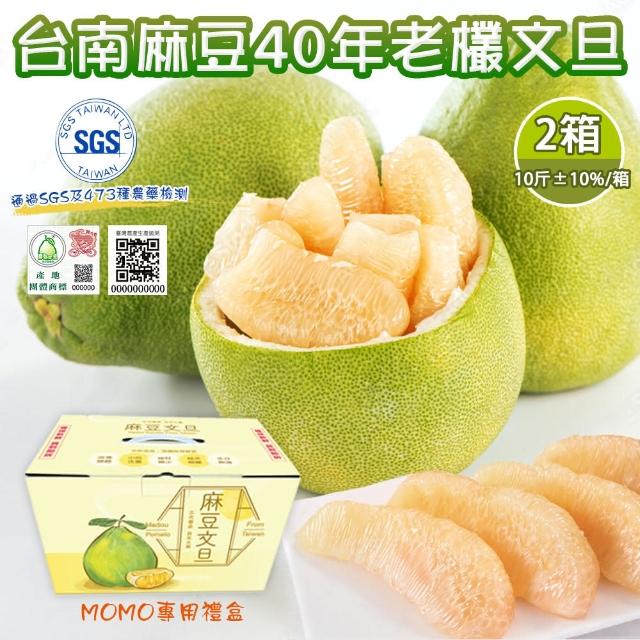 top熱銷好物【禾鴻-中秋禮盒】正宗麻豆40年老欉文旦禮盒10斤8-10顆x2箱(正宗麻豆老欉文旦送禮自用兩相宜)