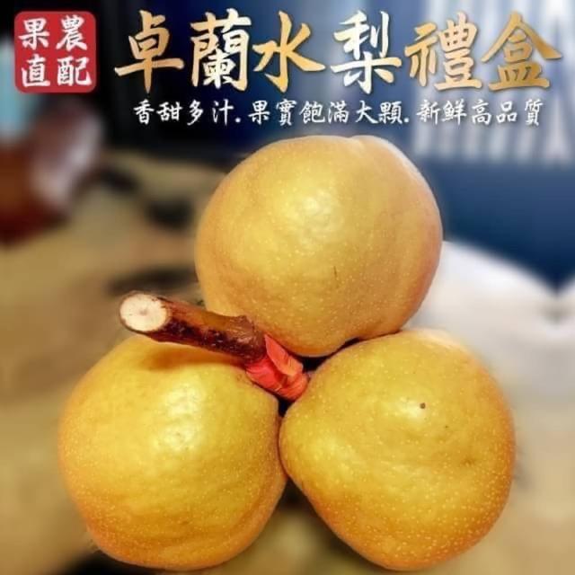 農民直配 中秋禮盒 嚴選大顆卓蘭水梨 7顆裝 14 16兩 顆 Momo購物網