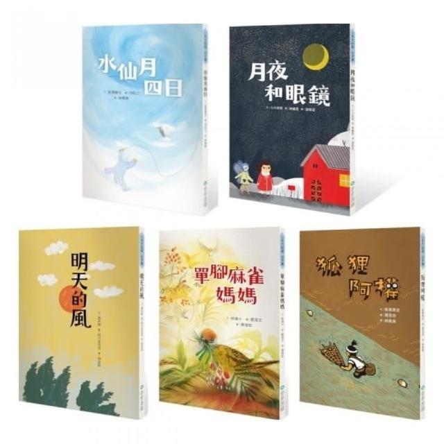 小手大經典橋梁書 日本篇 五冊不分售 水仙月四日 月夜和眼鏡 明天的風 單腳麻雀媽媽 狐狸阿權 Momo購物網