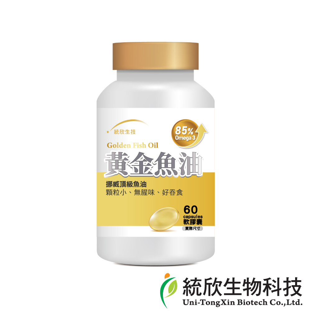 【統欣生物科技】黃金魚油 60粒(85% Omega-3)