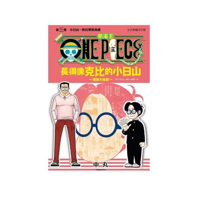 One Piece航海王長得像克比的小日山 撞臉大秘寶 3完 Momo購物網