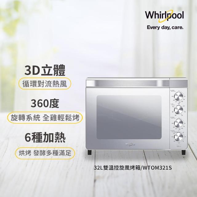 top熱銷好物【Whirlpool惠而浦】32L不鏽鋼雙溫控旋風烤箱(WTOM321S)