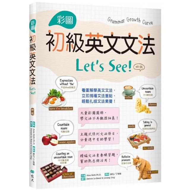 彩圖初級英文文法lets See 四版 Momo購物網