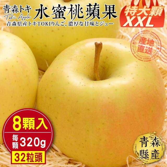 top熱銷好物【WANG 蔬果】日本青森特大顆TOKI土岐水蜜桃蘋果(8入禮盒_320g/顆_共重2.56kg)