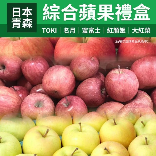 top熱銷好物【甜露露】日本青森蘋果綜合組多款任選 TOKI水蜜桃蘋果/名月蘋果(3.4-5kg±10%)