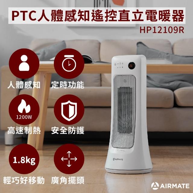2023AIRMATE艾美特電暖器推薦ptt》10款高評價人氣艾美特電暖器排行榜 | 好吃美食的八里人