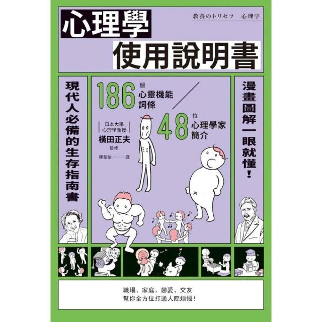 心理學使用說明書 Momo購物網 雙11優惠推薦 22年11月