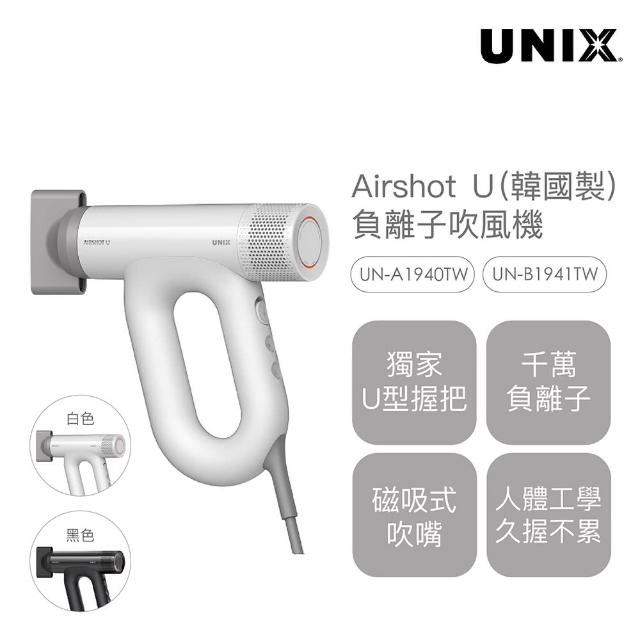 2023UNIX吹風機推薦ptt》6款高評價人氣Airshot吹風機排行榜 | 好吃美食的八里人
