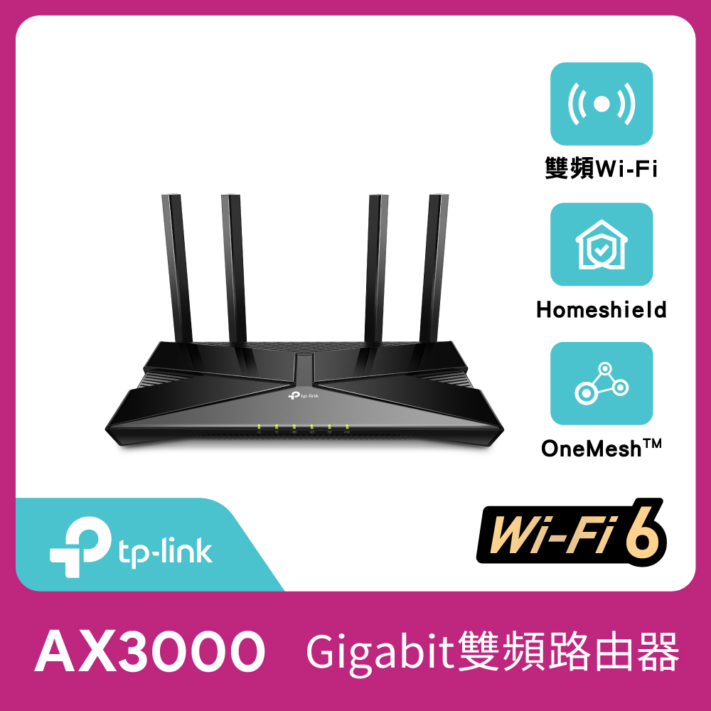 TP-Link AX53【TP-Link】Archer AX53 AX3000 Gigabit 雙頻 OneMesh WiFi 6 無線網路分享路由器(Wi-Fi 6分享器)