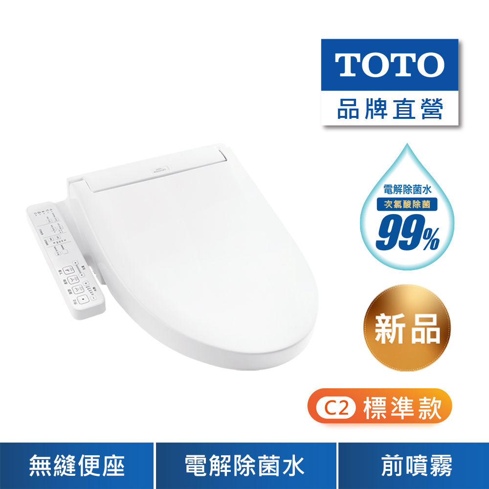 開箱TOTO C2洗淨便座TCF23310ATW電解除菌水捍衛您的如廁衛生！次氯酸除