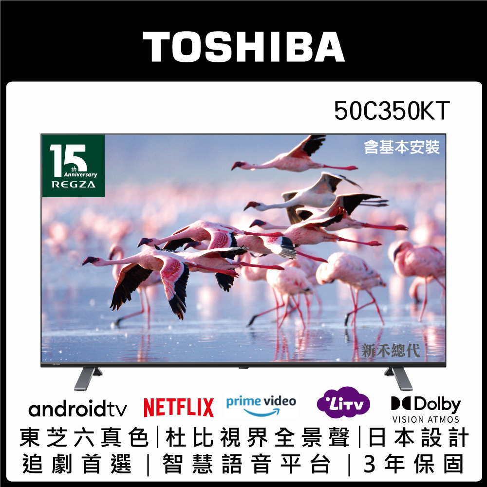 東芝50C350KT【TOSHIBA 東芝】50吋六真色PRO杜比視界全景聲4K安卓液晶顯示器(50C350KT)