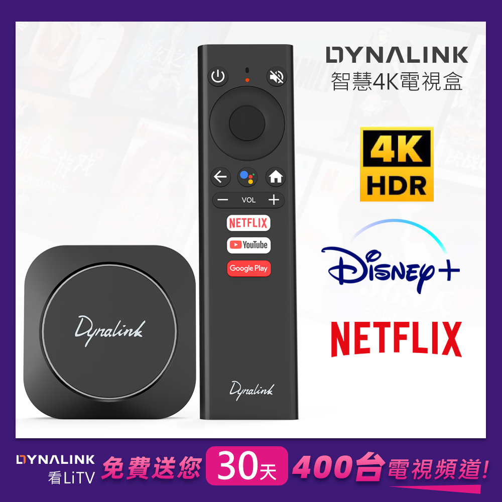 【Dynalink】Android TV智慧4K電視盒 DL-ATV36(Netflix Disney+官方授權)