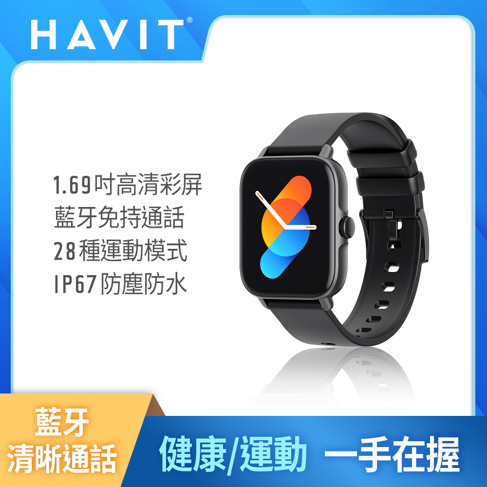 【Havit 海威特】M9024健康心率藍牙通話防水智慧手錶(1.69吋高清大屏/血氧監測/運動模式)