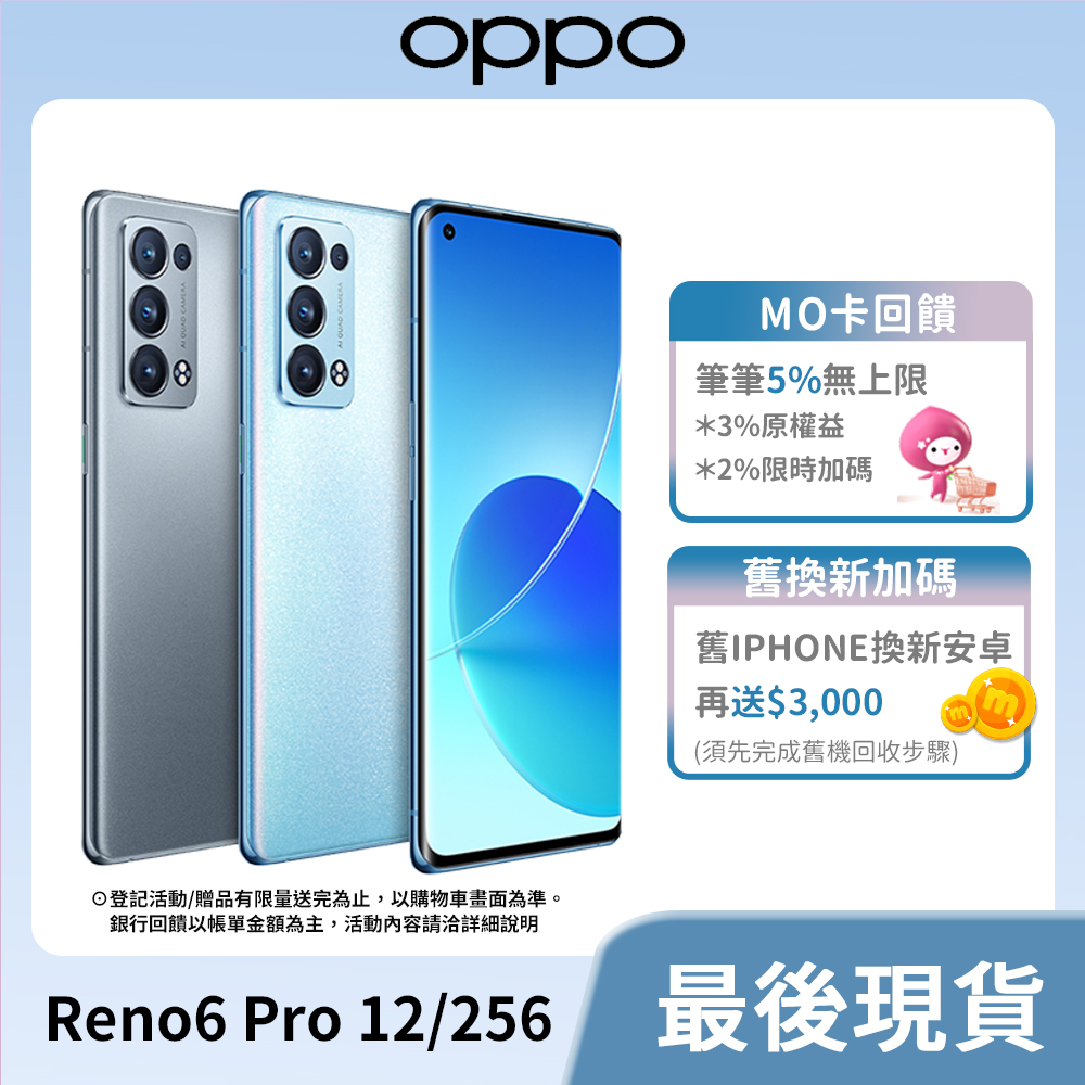 【OPPO】Reno6 Pro 5G 6.55吋 12G/256G 智慧型手機