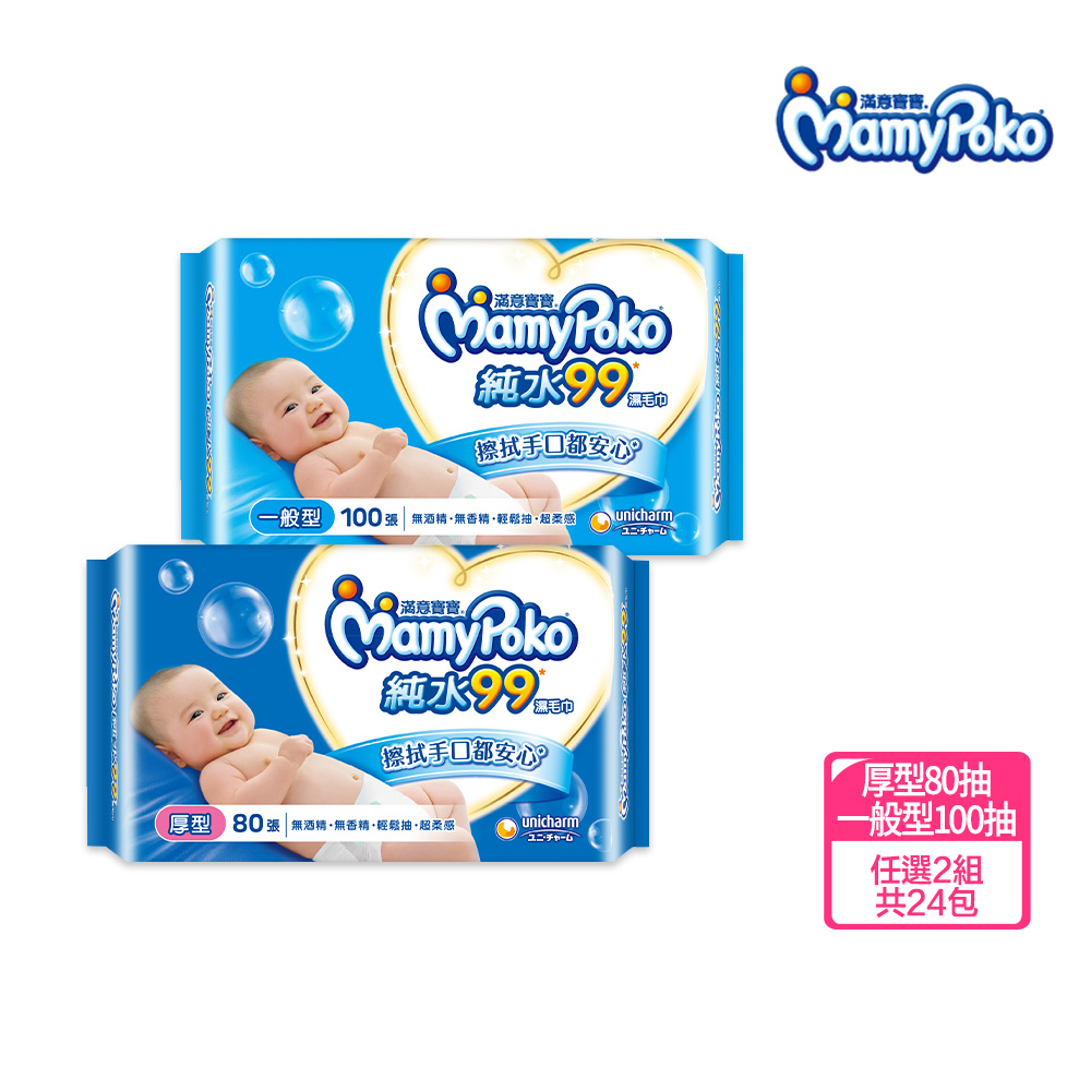 【滿意寶寶】天生柔嫩溫和純水嬰兒溼巾補充包(厚型80入/一般型100入_24包