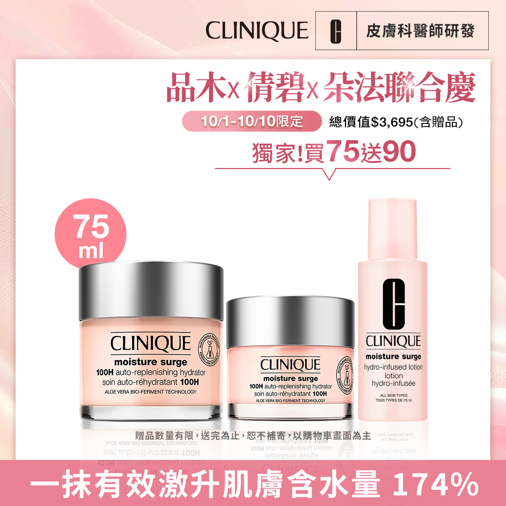 【CLINIQUE 倩碧】水磁場100H活水循環保濕凝膠75ml(保