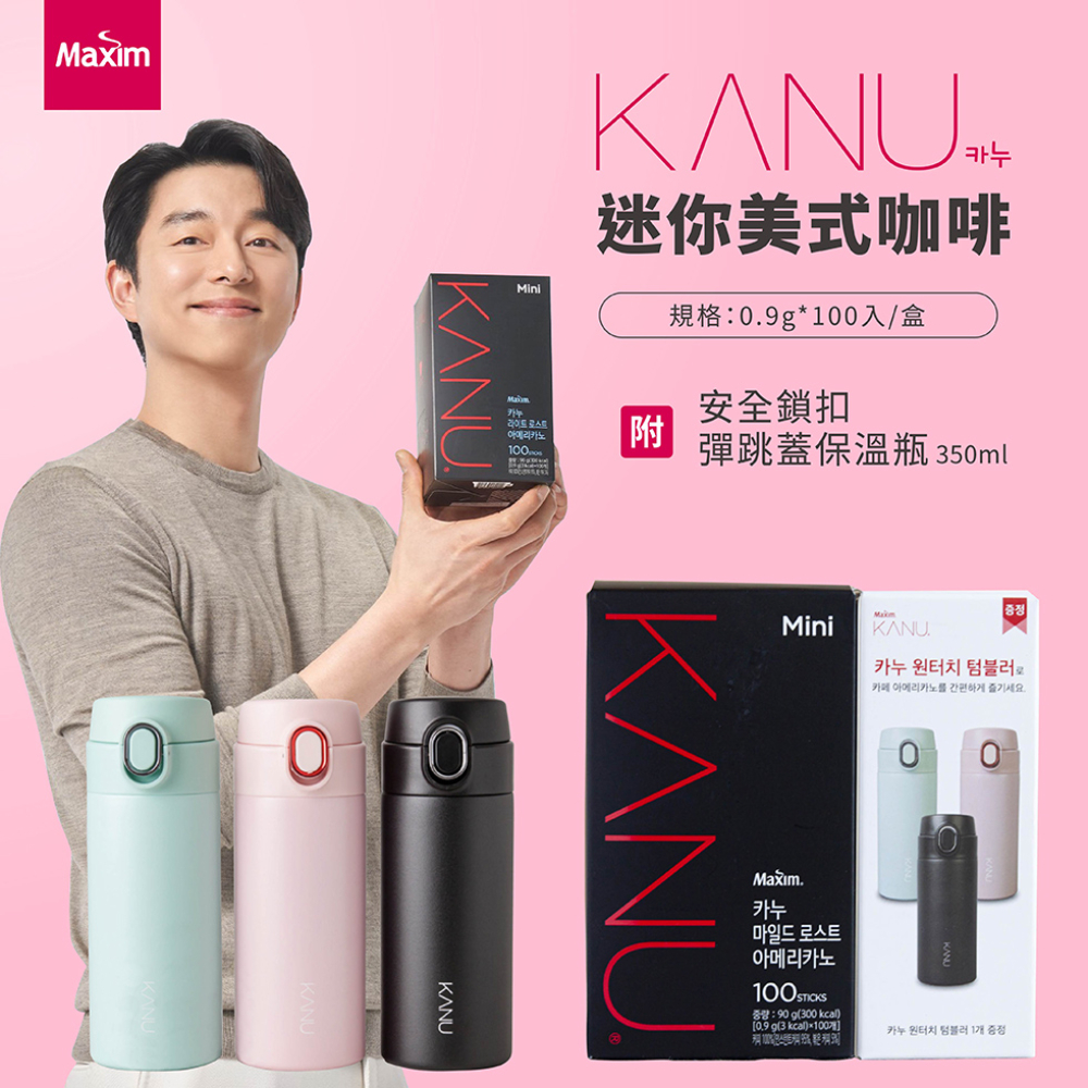 【Maxim】KANU迷你美式咖啡(0.9gx100入/盒;附限定專屬贈品)