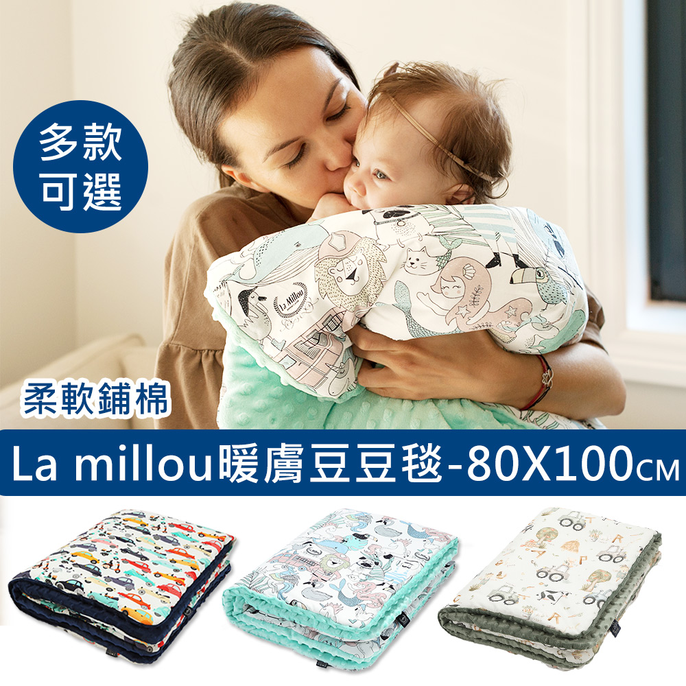 【La Millou】暖膚豆豆毯-標準款(多款可選-四季毯寶寶毯嬰兒毯遊戲墊毛毯)