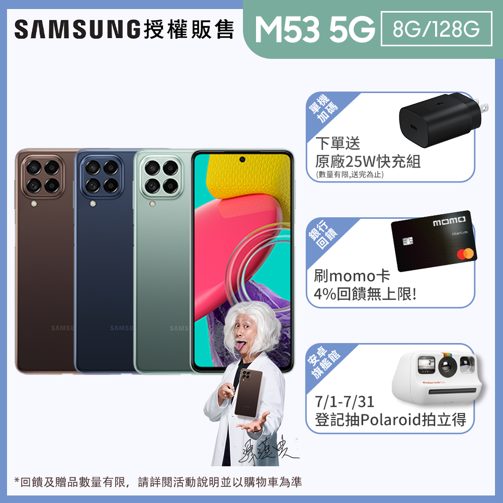 SAMSUNG M53【SAMSUNG 三星】Galaxy M53 5G 6.7吋四主鏡智慧型手機(8G/128G)