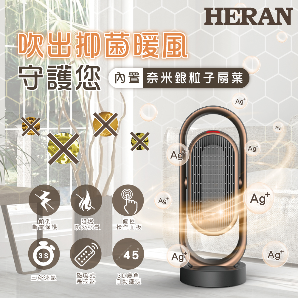 禾聯陶瓷式電暖器HPH-13DH010H【HERAN 禾聯】奈米銀粒子陶瓷式電暖器(HPH-13DH010H)