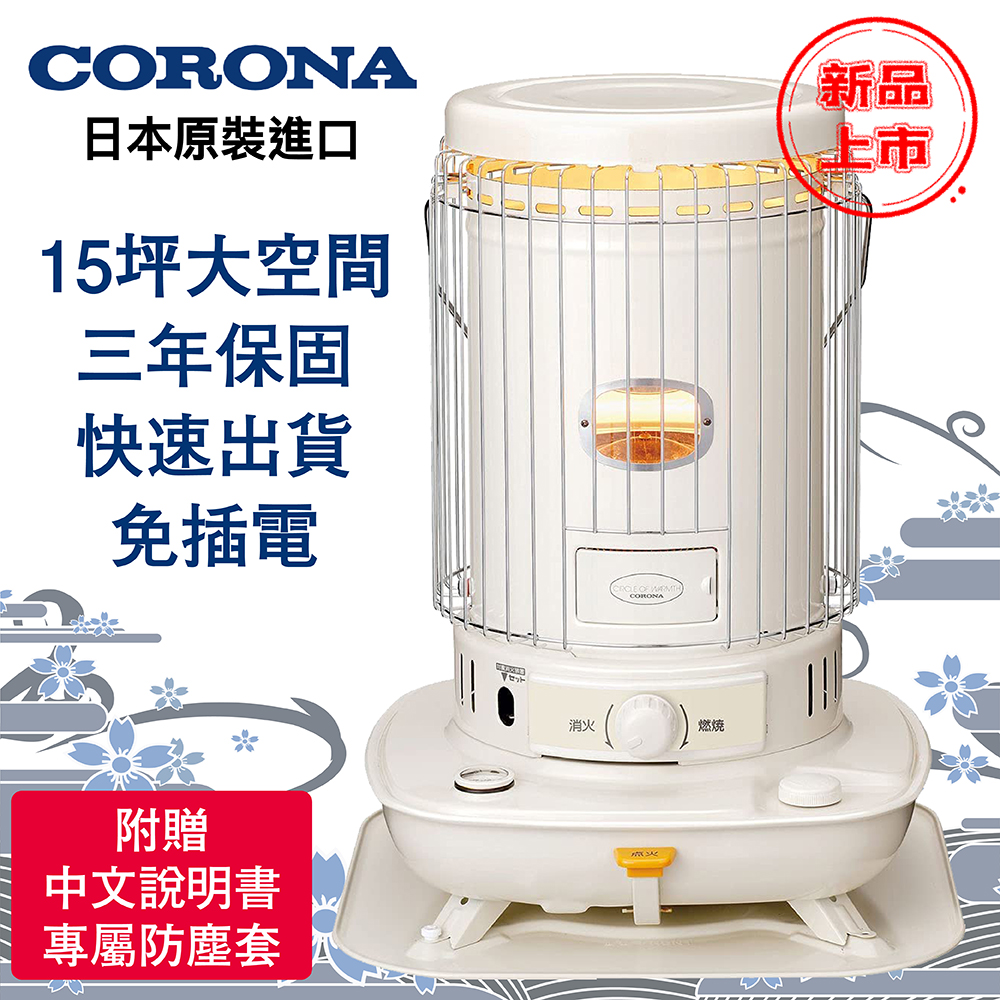 【日本製造CORONA】2022全新上市SL-6622對流型煤油暖爐15坪免插電(超值空機款/煤油暖爐/高效率大坪數)