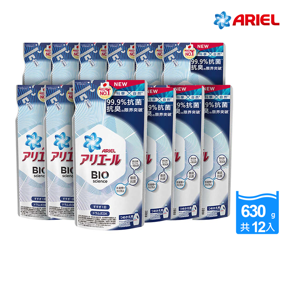 ariel洗衣精補充包【ARIEL】超濃縮深層抗菌除臭洗衣精補充包 630g x12包(經典抗菌型/室內晾衣型)
