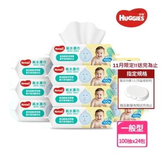 【HUGGIES 好奇】純水植萃保水濕巾100抽x24包(濕巾純水嬰兒天然)