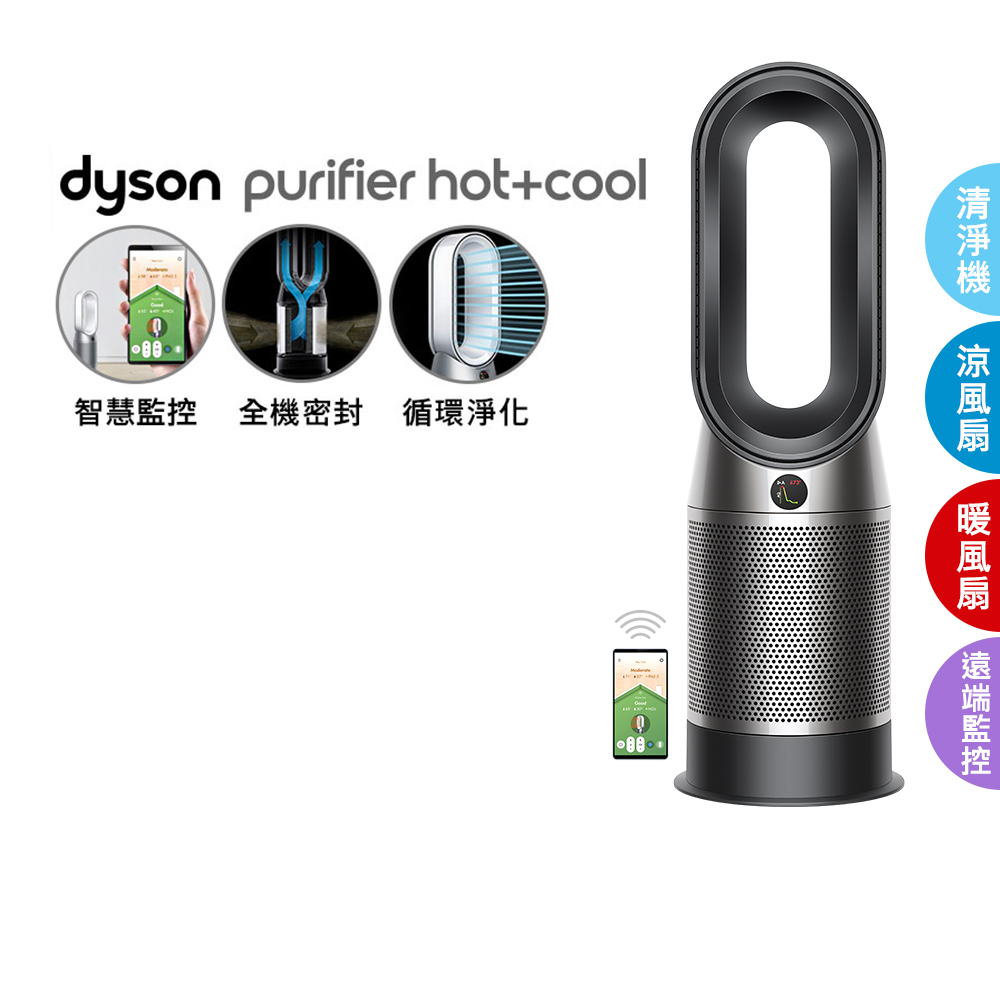 dyson HP07黑鋼色【dyson 戴森】Purifier Hot+Cool HP07 三合一涼暖空氣清淨機(黑鋼色)