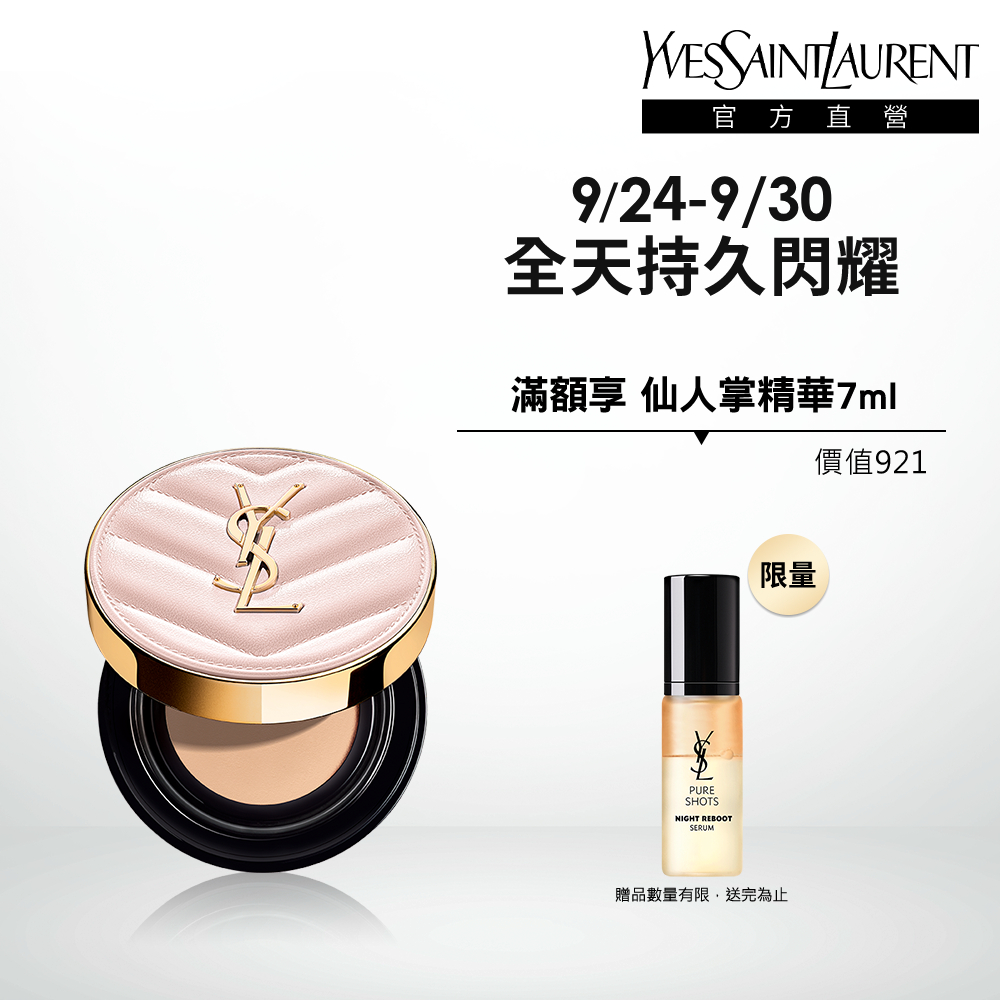 YSL超模光感精華水氣墊【YSL 官方旗艦館】超模光感精華水氣墊SPF50+/PA++++ 12g(粉紅氣墊/持久閃耀/防曬/任選1款)