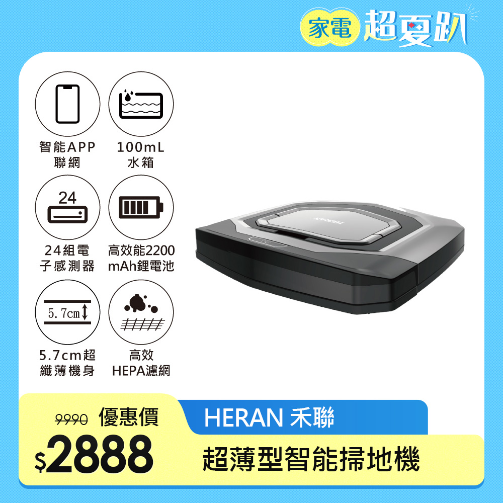 禾聯濕拖超薄型wi-fi掃地機hvr-35ept3w【HERAN 禾聯】濕拖超薄型Wi-Fi掃地機-2022最新款(HVR-35EPT3W)