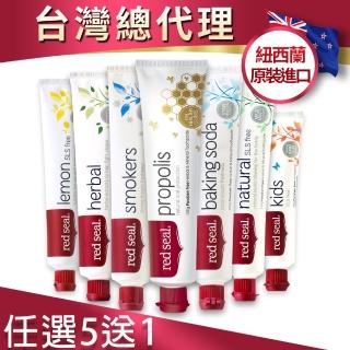 【Red Seal】百年天然牙膏7款任選5條(限量加贈- 安心寶貝兒童牙膏75g)