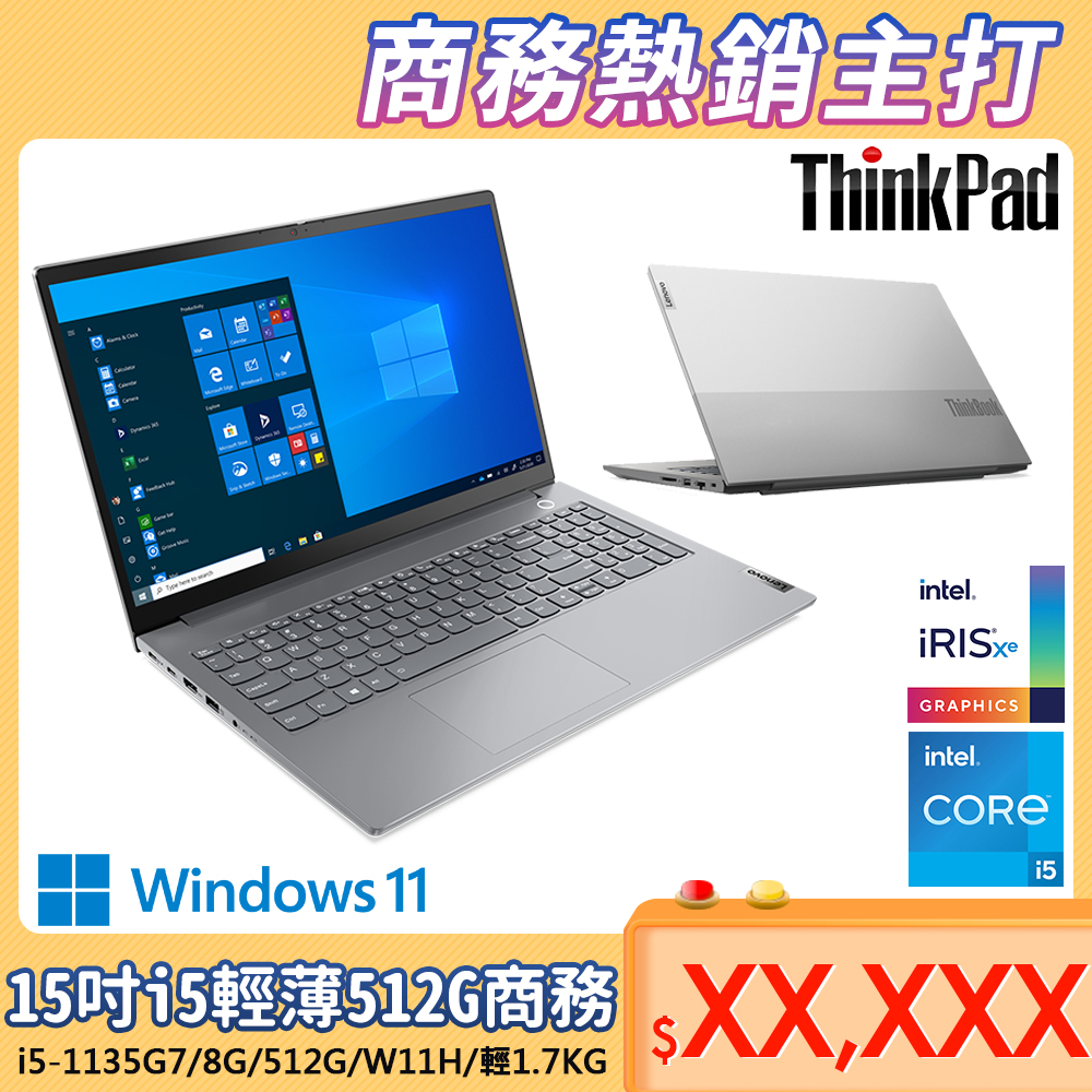 Thinkbook 15【ThinkPad 聯想】Thinkbook 15 15.6吋商務筆電(i5-1135G7/8G/512G/WIN11H)