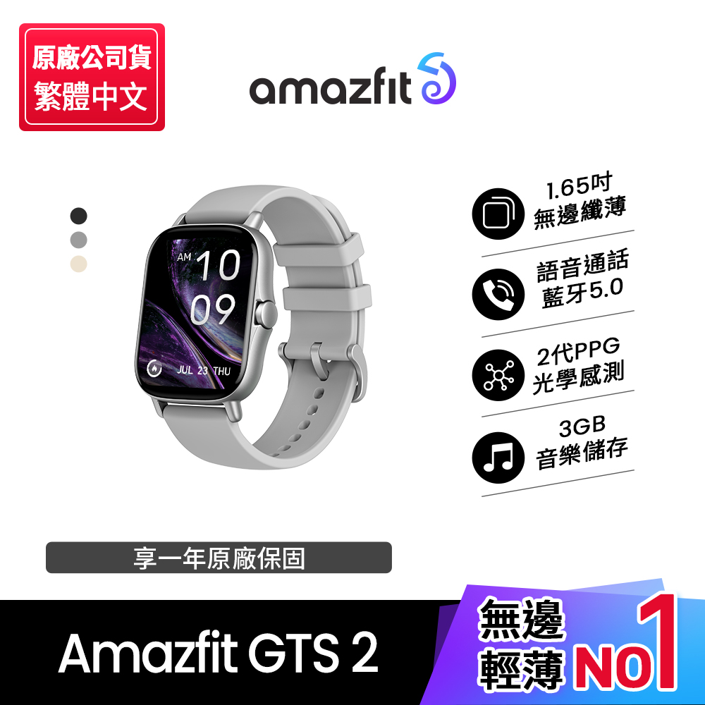 【Amazfit 華米】GTS 2無邊際鋁合金健康智慧手錶(1.65吋/內建GPS/藍牙通話/原廠公司貨)