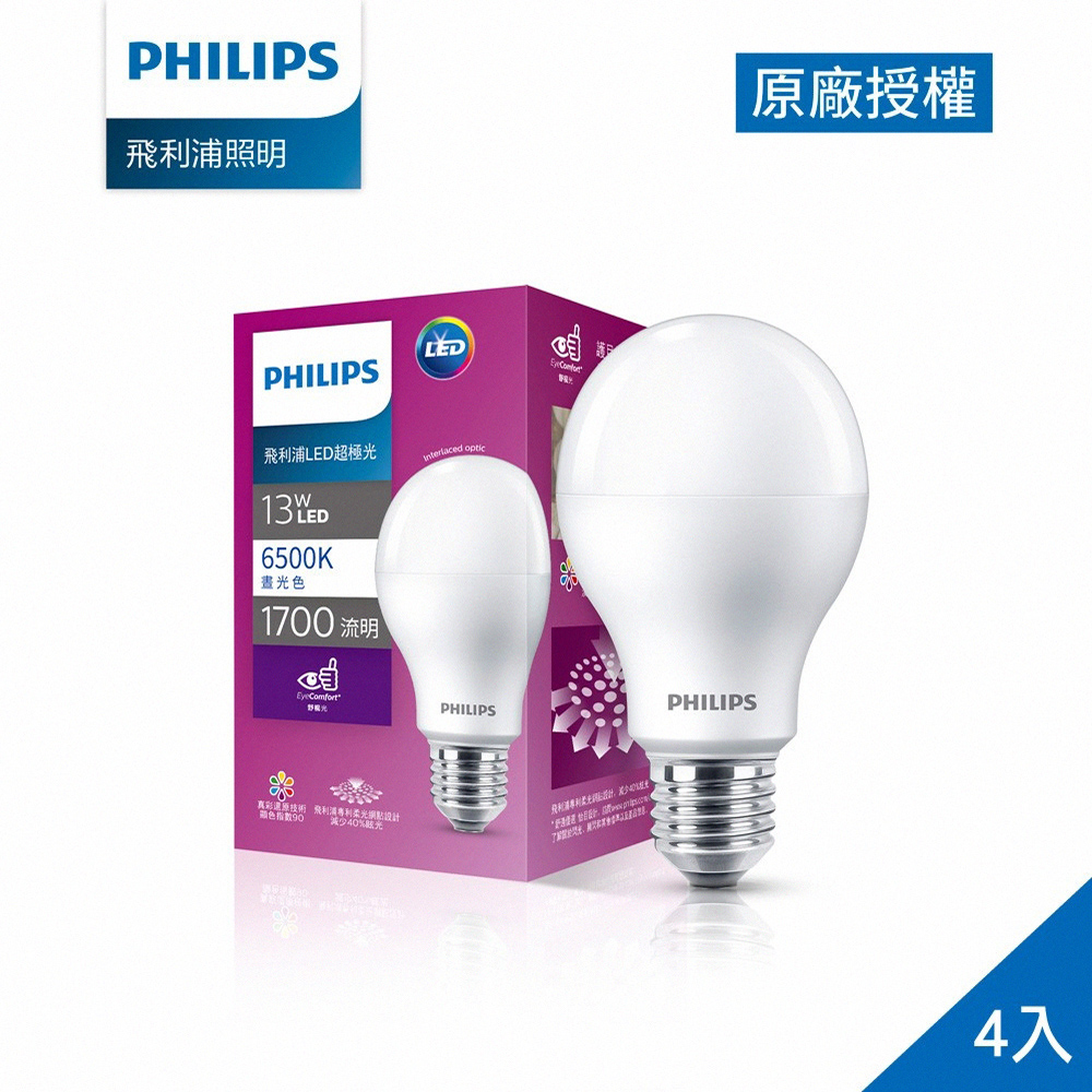 飛利浦超極光真彩版【Philips 飛利浦】超極光真彩版 13W LED燈泡 4入(PL10N/PL11N/PL12N)
