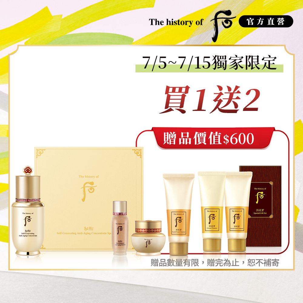 【WHOO 后 官方直營】重生秘帖永恆經典迷你禮盒(重生秘帖30ml)