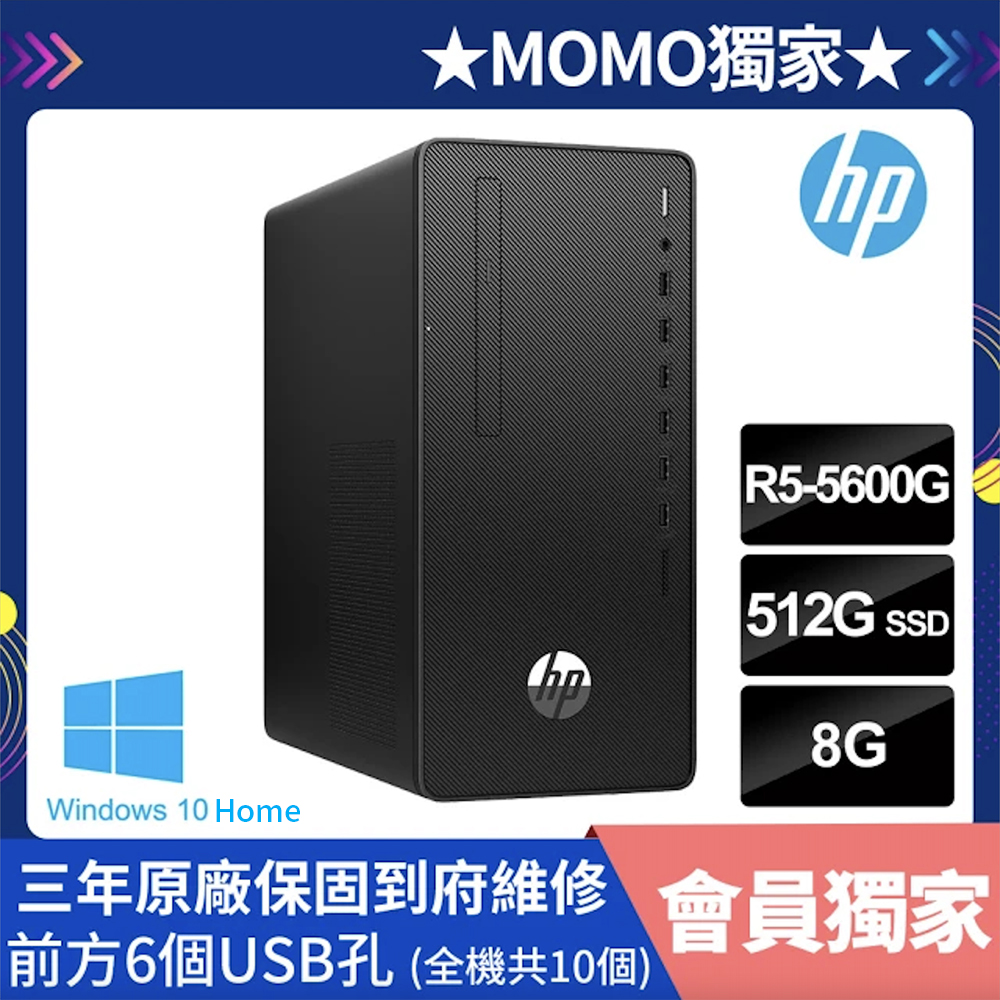 【HP 惠普】285 Pro G8 MT(R5-5600G/8G/512G SSD/Win10/無光碟機)