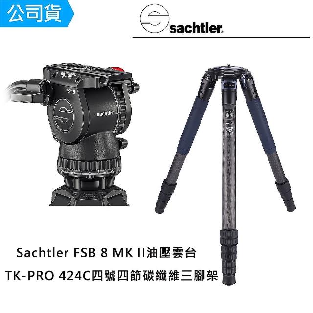 【Sachtler 沙雀】FSB8 markII 攝錄影油壓雲台 + AOKA TKPRO 424C 飛羽攝錄影(總代理公司貨)