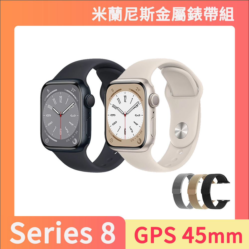 金屬錶帶超值組【Apple 蘋果】Apple Watch S8 GPS 45mm(鋁金屬錶殼搭配運動型錶帶)