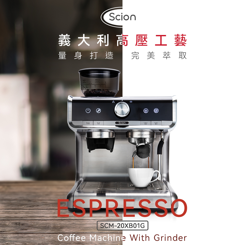 SCION咖啡機SCM-20XB01G【SCION】CAFE RPO經典義式濃縮咖啡機－(SCM-20XB01G)
