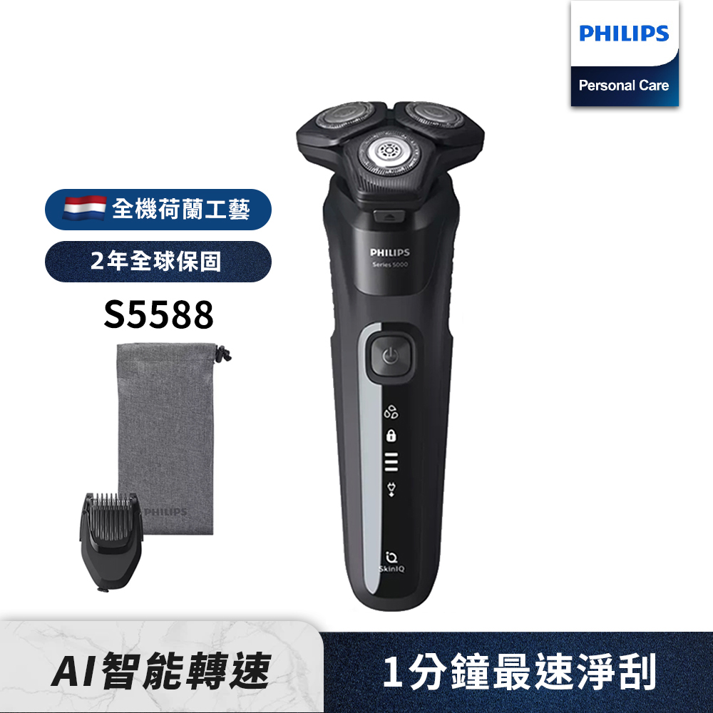 飛利浦刮鬍刀s5588【Philips 飛利浦】全新AI 5系列電鬍刀(S5588)