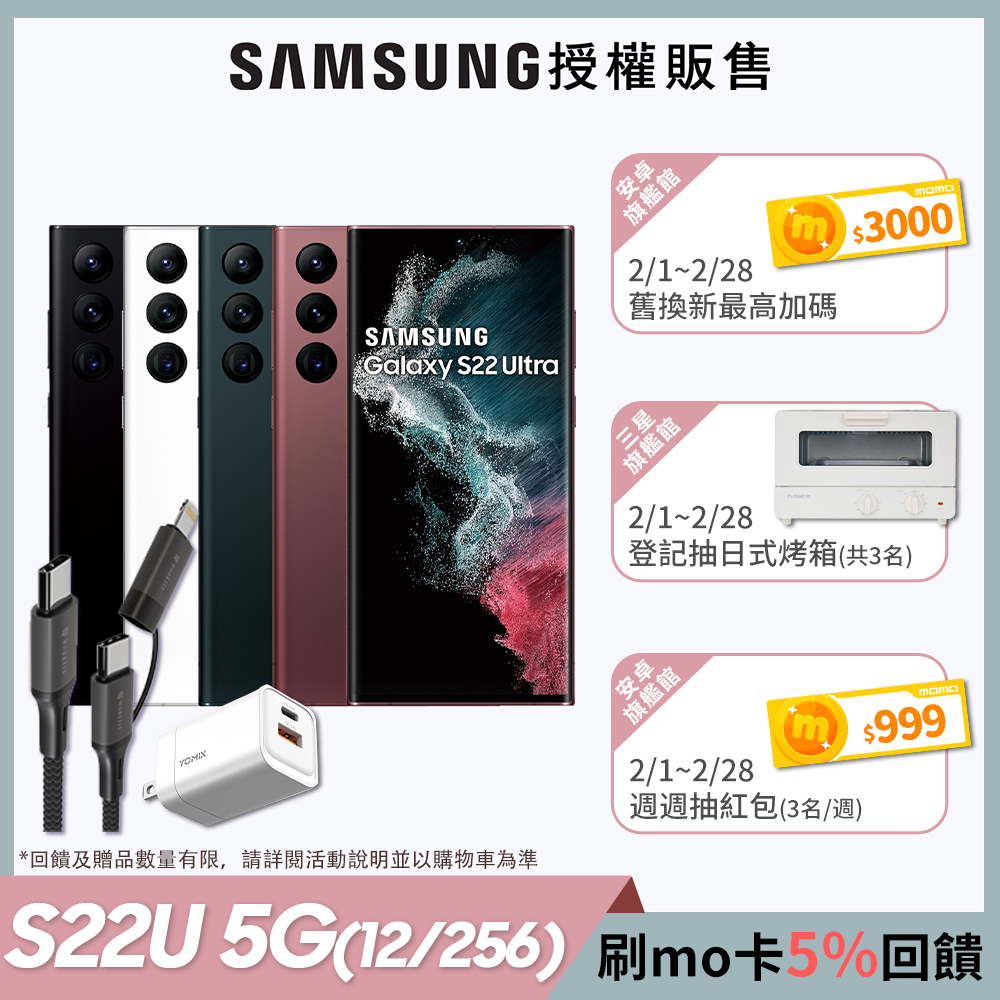 【SAMSUNG 三星】Galaxy S22 Ultra 5G(12G/256G)